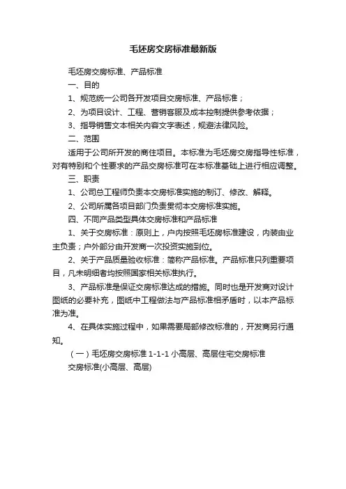 毛坯房交房标准最新版