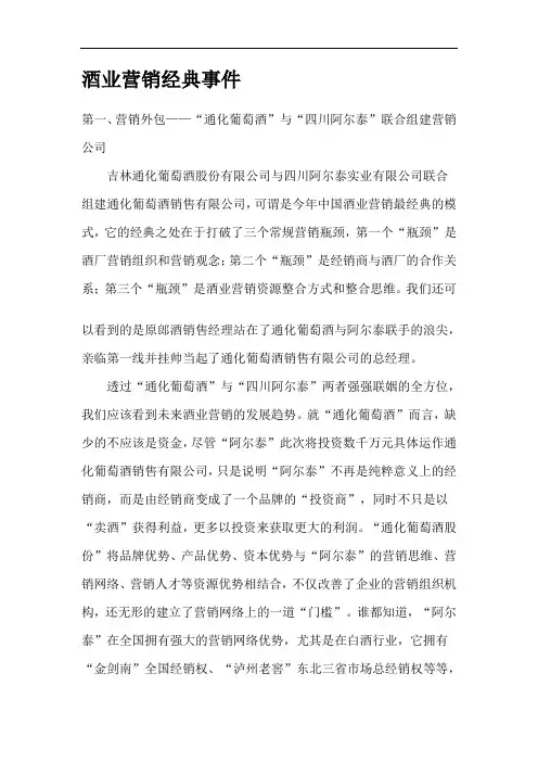 酒业营销经典事件(1).doc