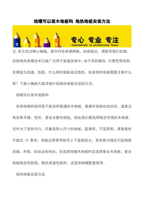 地暖可以装木地板吗 地热地板安装方法