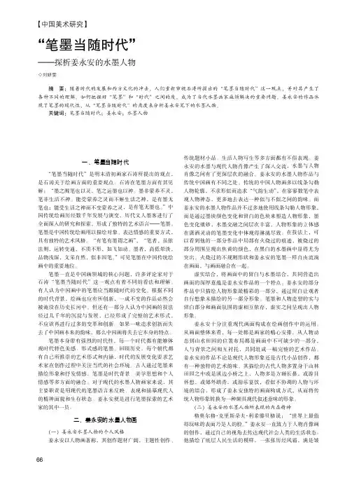 “笔墨当随时代”——探析姜永安的水墨人物