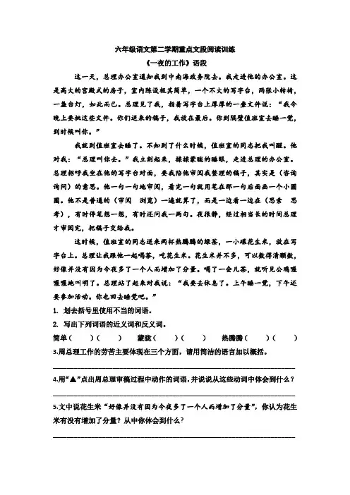 六年级下册语文课内阅读训练-13.一夜的工作-人教新课标(有答案)