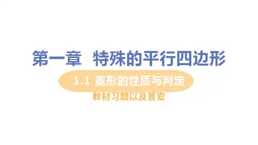 新北师大版九年级上册初中数学全册教材习题课件精选全文