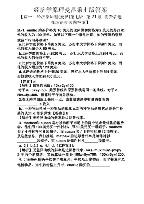 经济学原理曼昆第七版答案