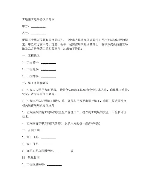 工地施工进场协议书范本