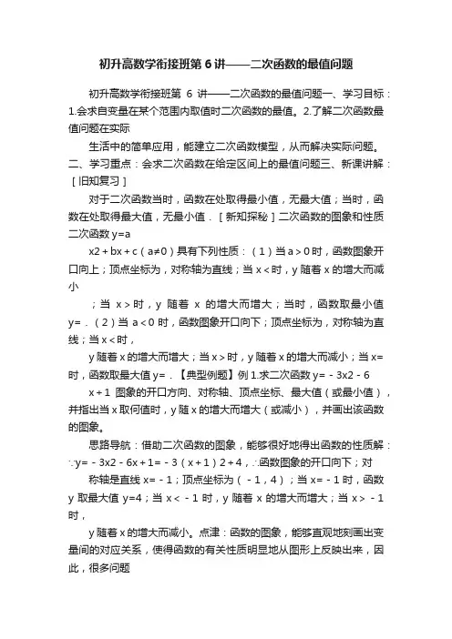 初升高数学衔接班第6讲——二次函数的最值问题