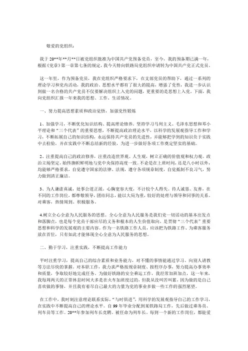 铁路职工入党申请书