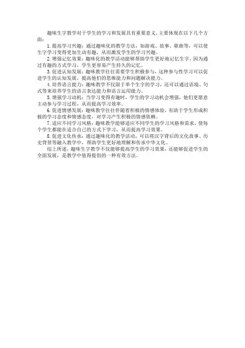 趣味生字教学的意义