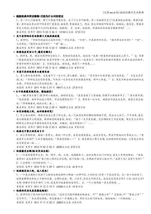 (完整word版)超级经典冷笑话集锦