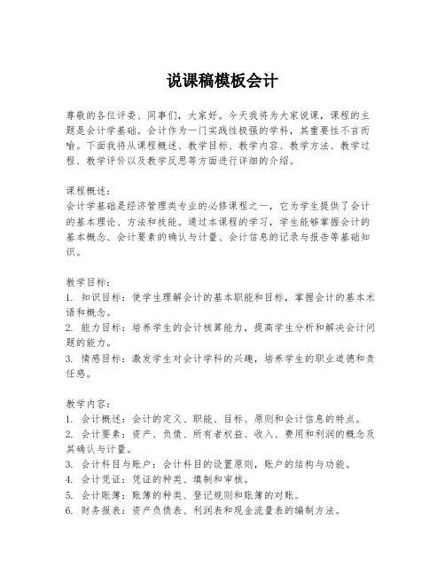 说课稿模板会计