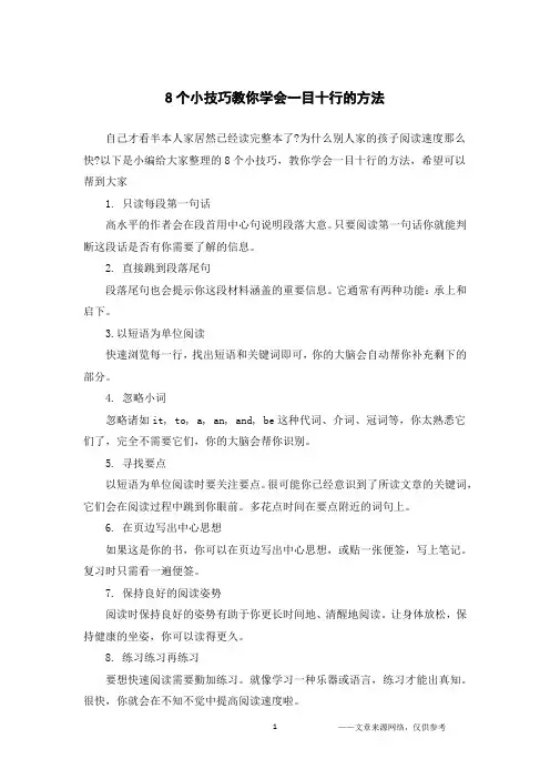 8个小技巧教你学会一目十行的方法