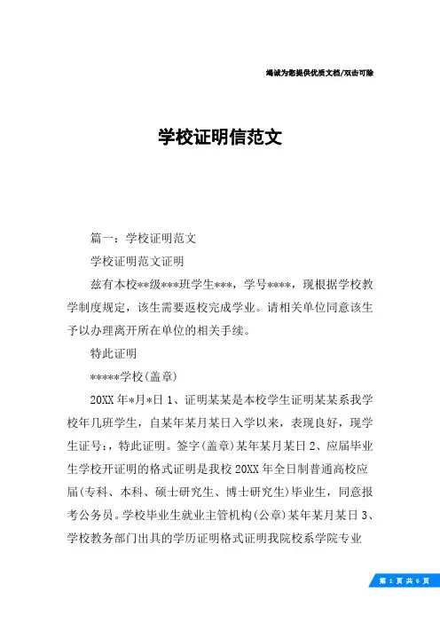 学校证明信范文