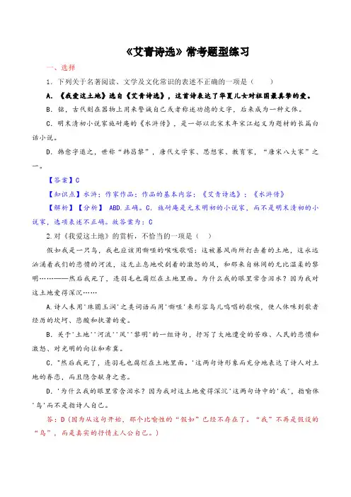 《艾青诗选》-中考语文必备名著知识点梳理与精讲(全国通用)解析版