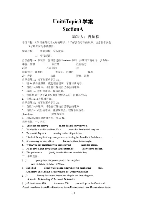 仁爱英语八年级下Unit6-topic3学案