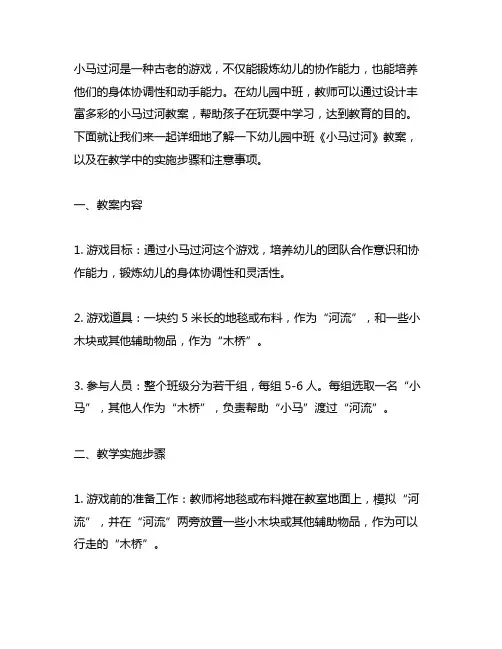 幼儿园中班《小马过河》教案 幼儿园中班教案