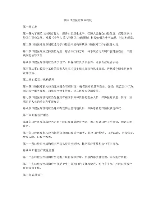 国家口腔医疗规章制度
