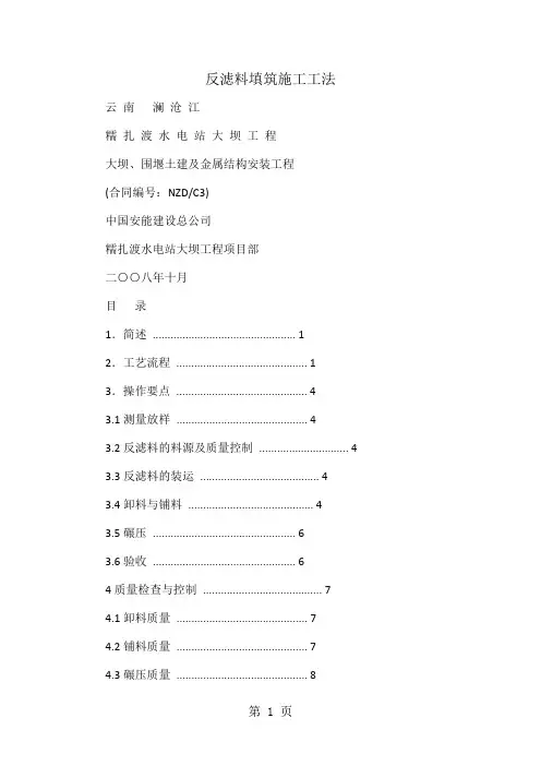 反滤料填筑施工工法word精品文档9页