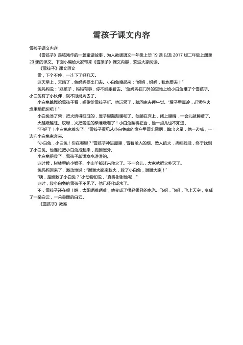 雪孩子课文内容