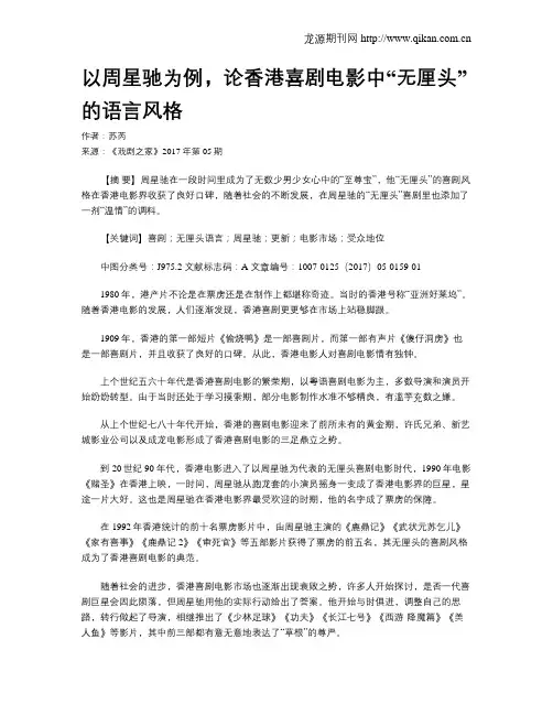 以周星驰为例,论香港喜剧电影中“无厘头”的语言风格