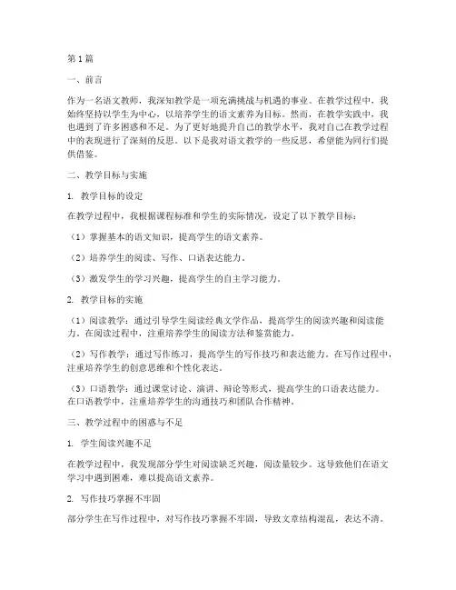 语文老王教学反思模板(3篇)