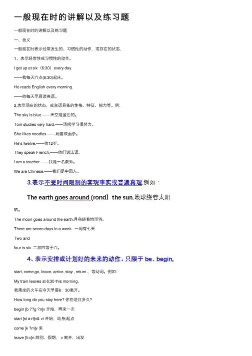 一般现在时的讲解以及练习题
