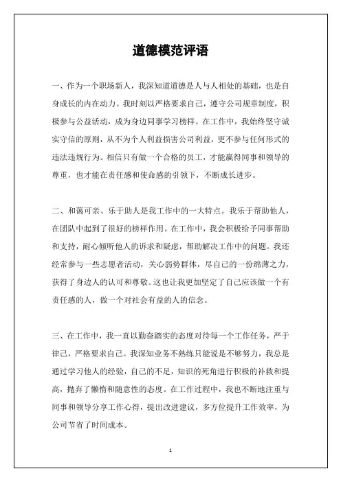 道德模范评语