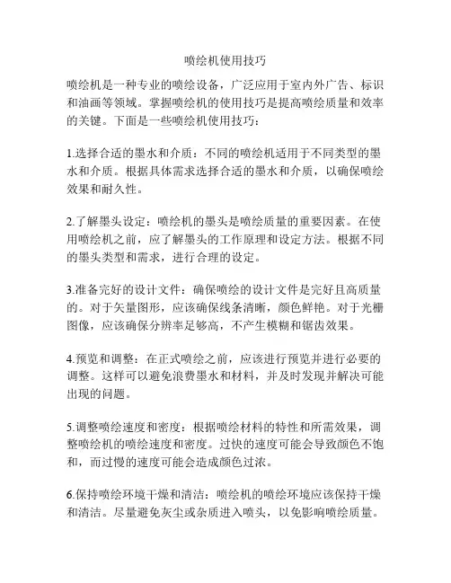 喷绘机使用技巧