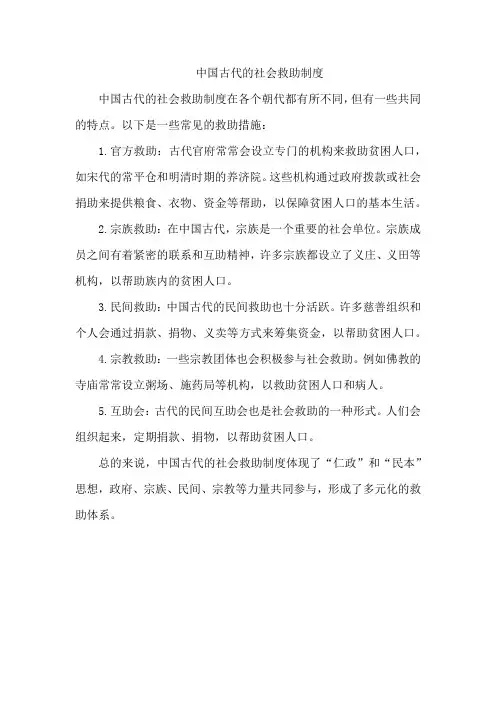 中国古代的社会救助制度