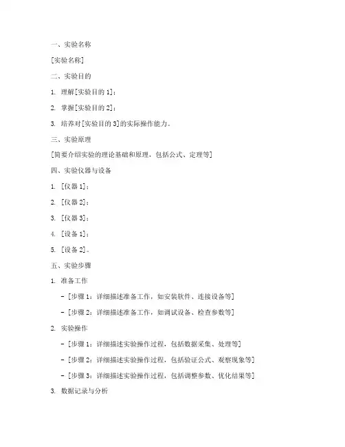 工程数学实验报告模版