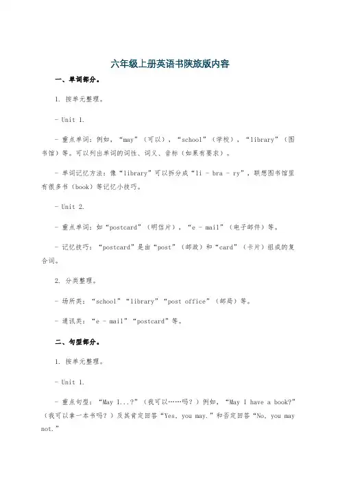 六年级上册英语书陕旅版内容