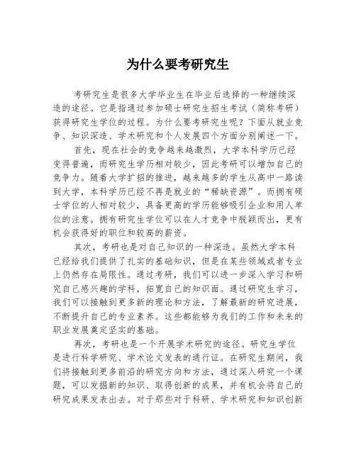 为什么要考研究生