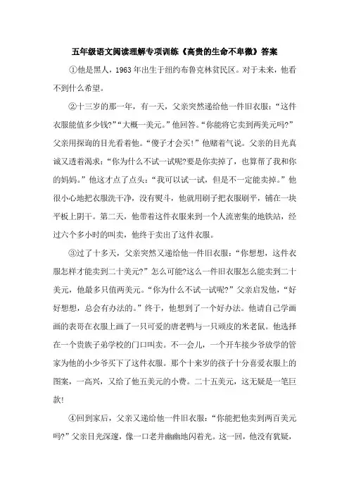 五年级语文阅读理解专项训练《高贵的生命不卑微》答案
