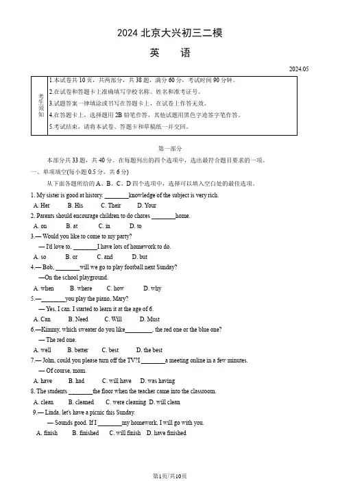 2024北京大兴九年级二模英语(教师版)