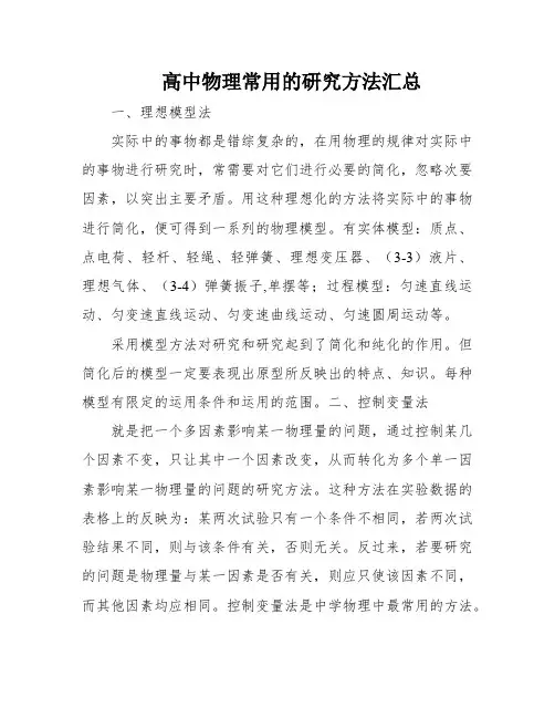高中物理常用的研究方法汇总