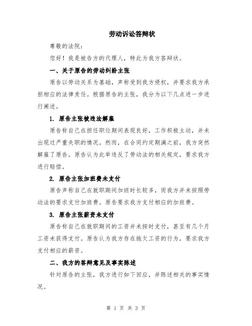 劳动诉讼答辩状