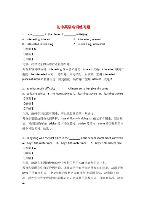 中考英语名词训练试题及答案解析50题