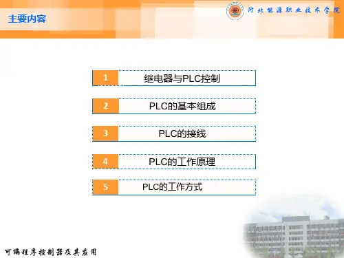 PLC控制与继电器控制ppt课件