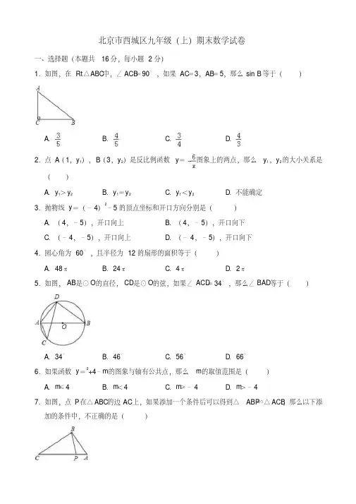 【推荐】2019-2020年北京市西城区九年级上册期末数学试卷(有答案)-优质版