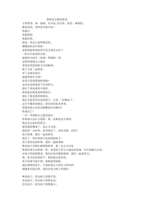 教师语言规范要求