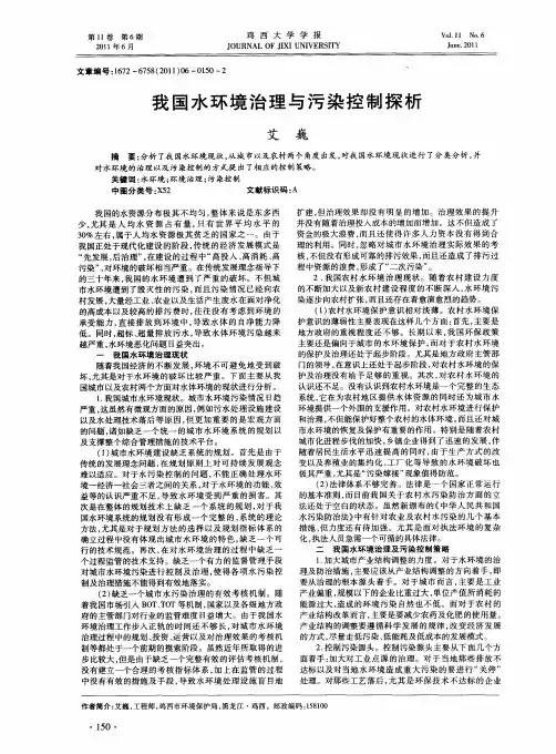 我国水环境治理与污染控制探析