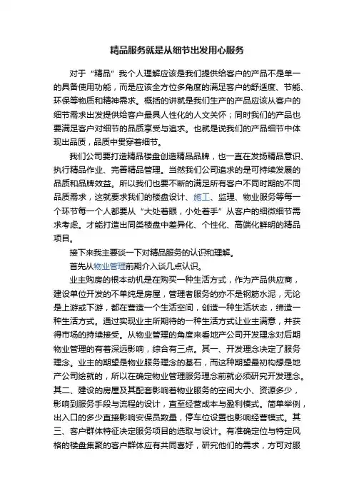 精品服务就是从细节出发用心服务