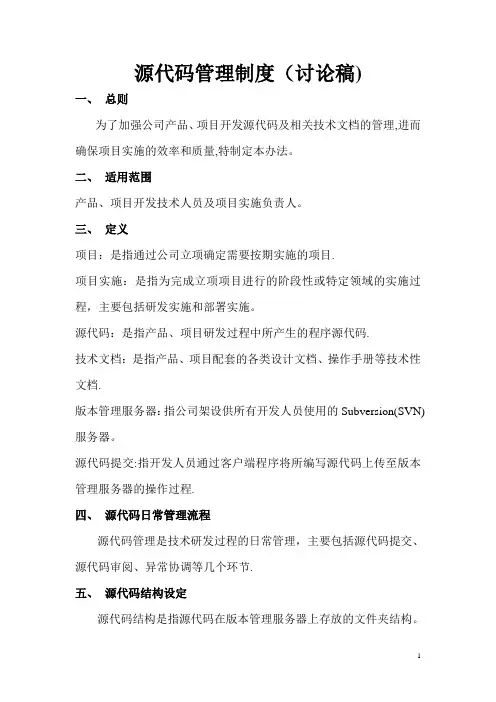 软件公司-源代码管理制度