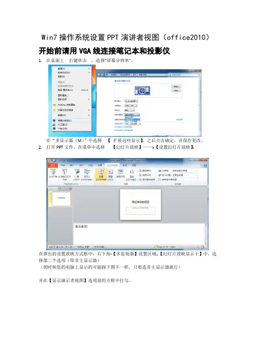PPT2010设置演讲者视图