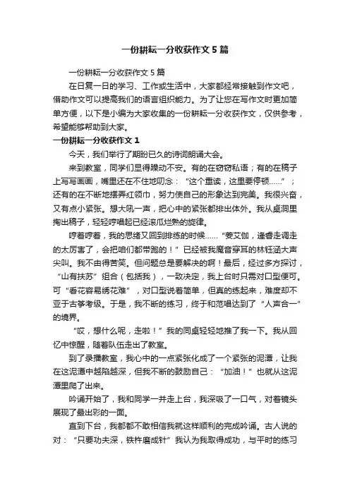 一份耕耘一分收获作文5篇