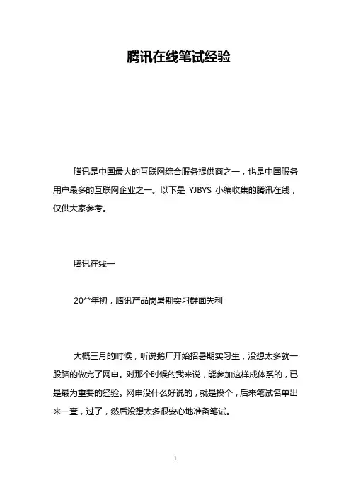 腾讯在线笔试经验