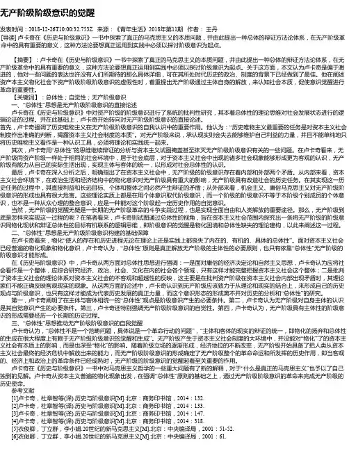 无产阶级阶级意识的觉醒