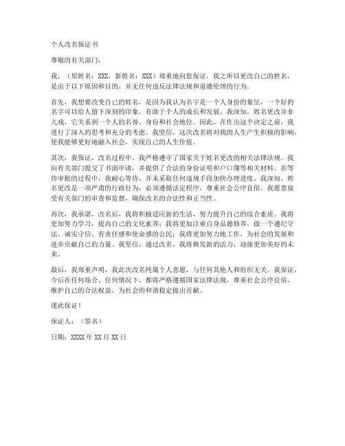 个人改名保证书