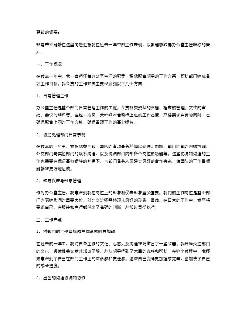 办公室主任职称晋升述职报告范文