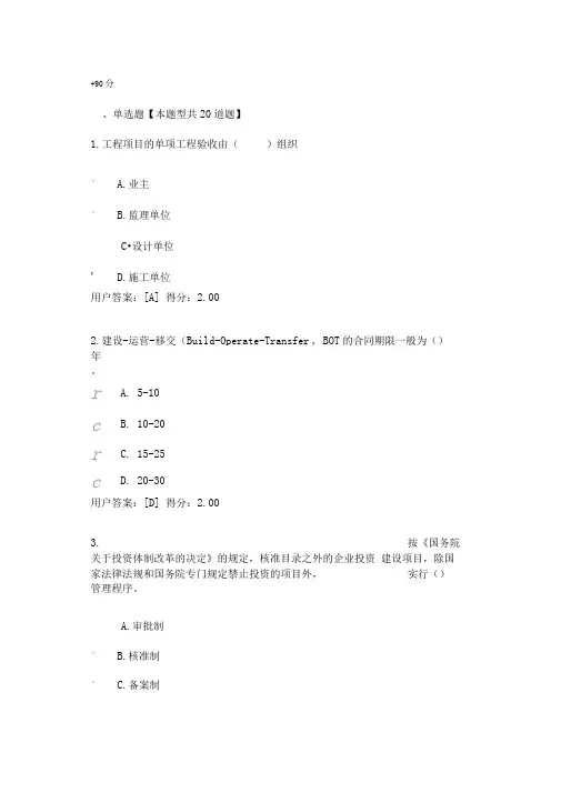 2017年注册咨询师继续教育项目管理试题2套92分+90分