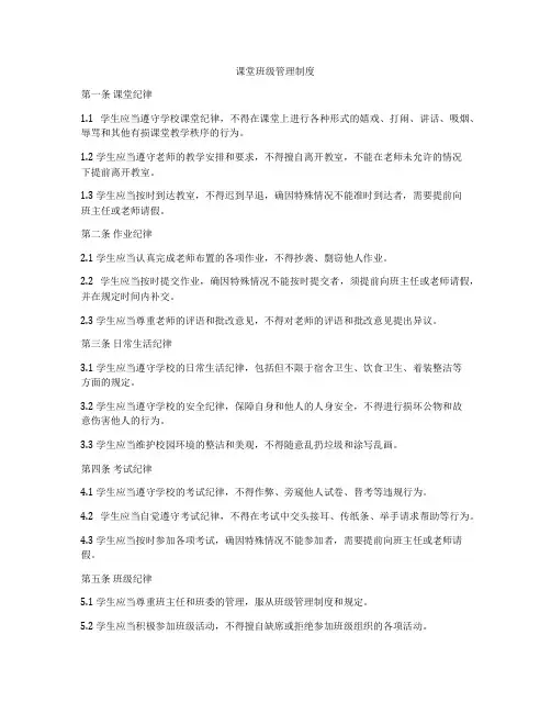 课堂班级管理制度
