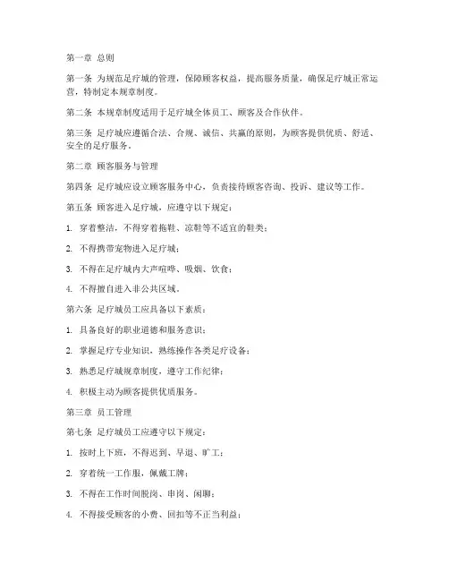 足疗城管理规章制度范本